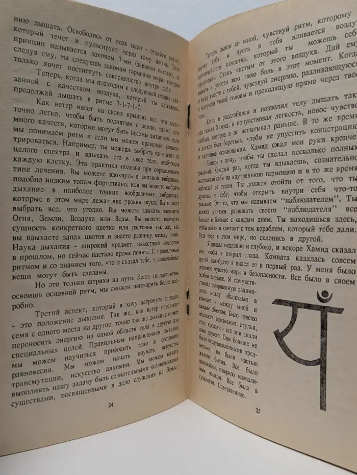 Магия бессмертия. Нетрадиционные методы омоложения