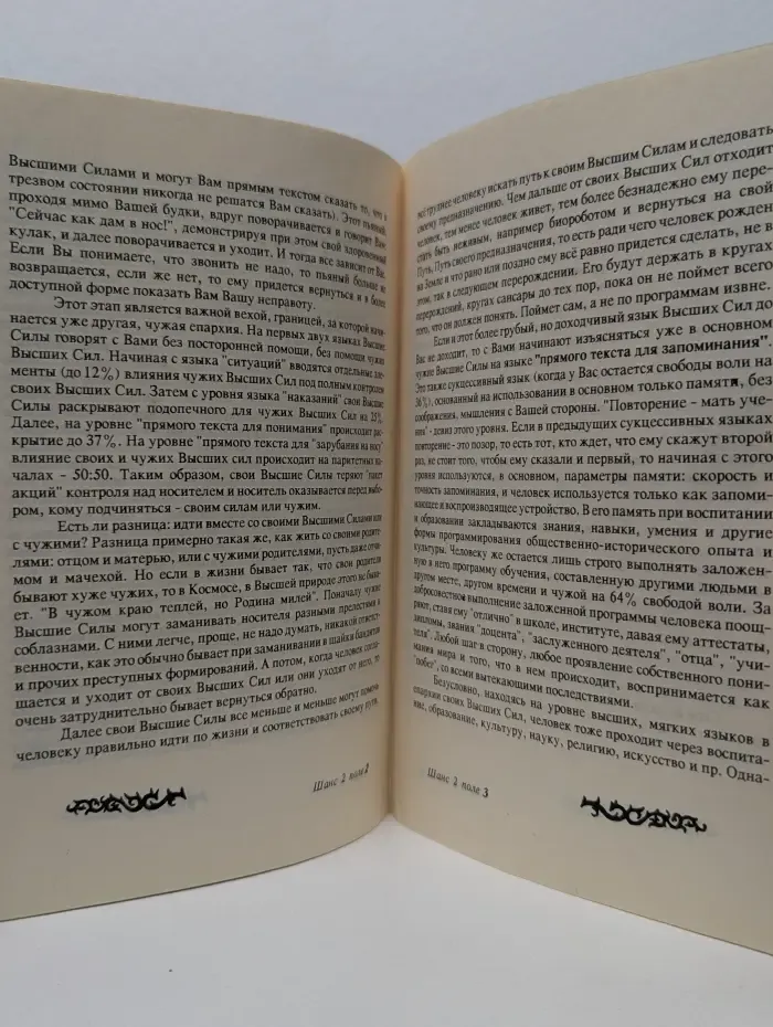 Высшей вселенской природы путь