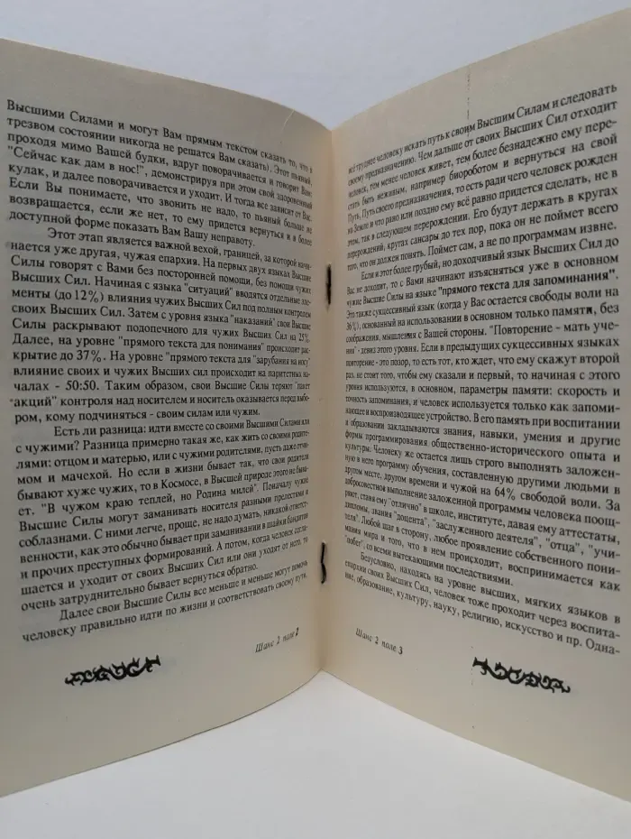 Высшей вселенской природы путь