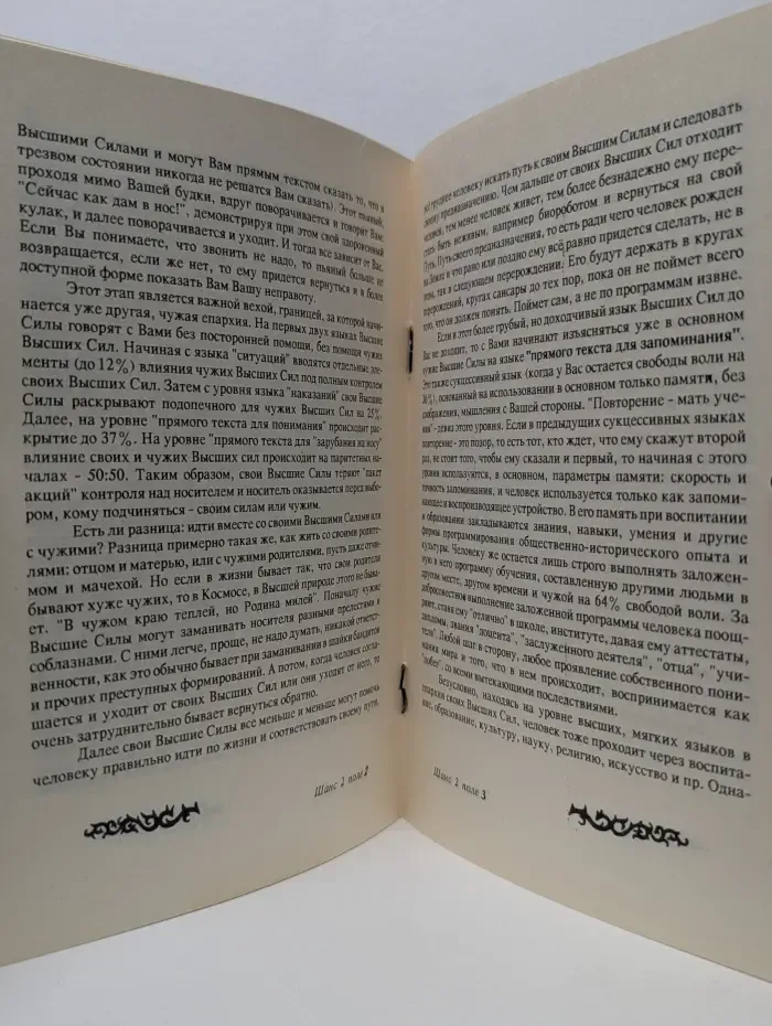 Высшей вселенской природы путь