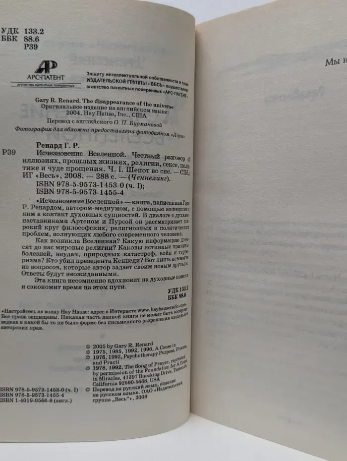 Исчезновение Вселенной. Честный разговор об иллюзиях, прошлых жизнях, религии, сексе, политике и чуде прощения. Часть 1