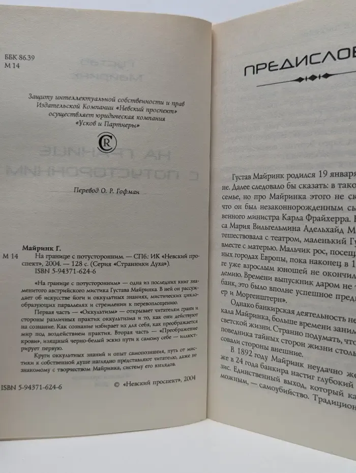 Странники Духа. На границе с потусторонним