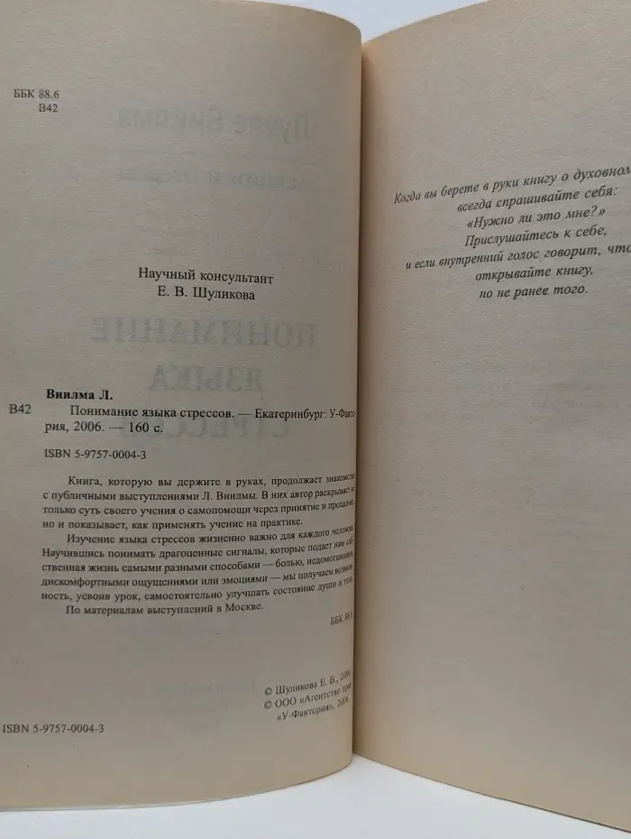 Прощаю себе. Лекции и беседы. Понимание языка стрессов
