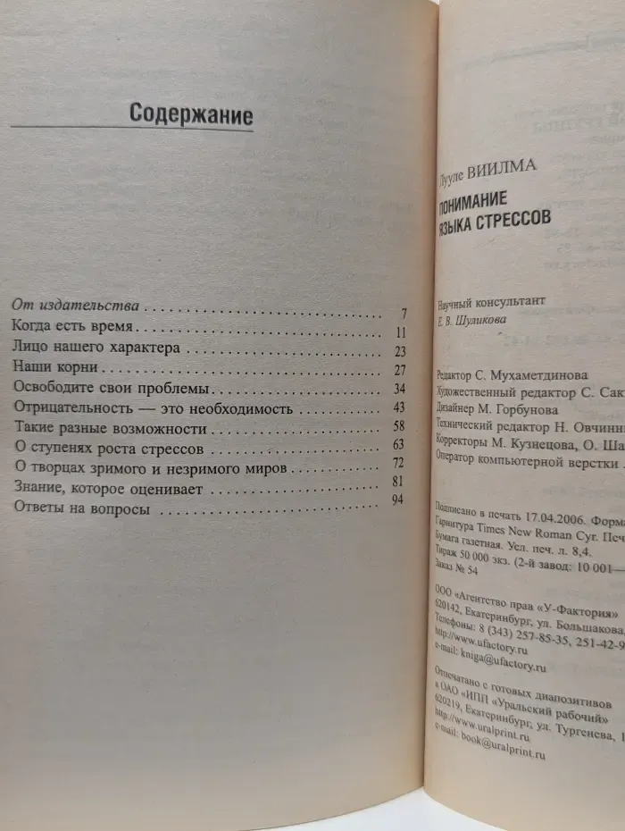 Прощаю себе. Лекции и беседы. Понимание языка стрессов