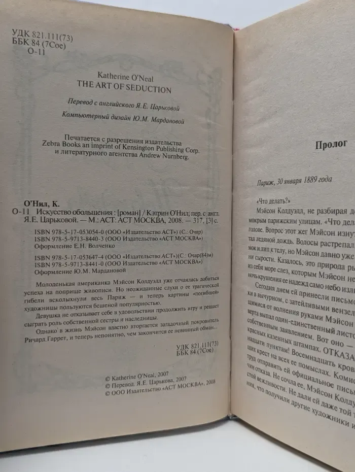 Искусство обольщения