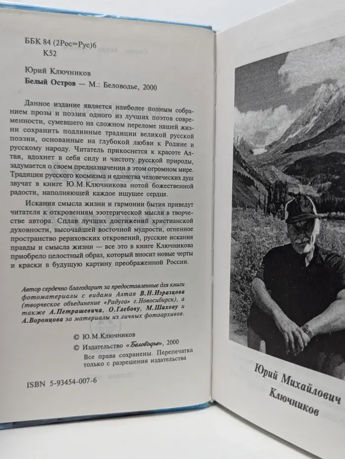 Лютня Ориолы. Белый остров. Страна-легенда