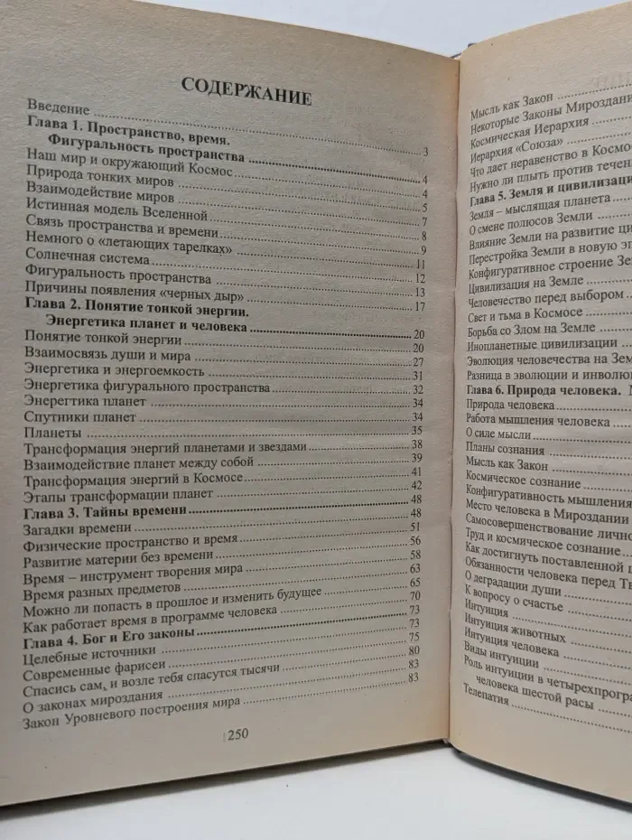 За гранью непознанного. Беседы о неизвестном. Контакты с Высшим Космическим Разумом