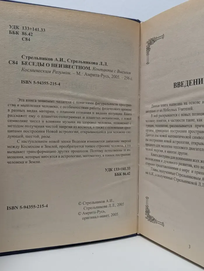 За гранью непознанного. Беседы о неизвестном. Контакты с Высшим Космическим Разумом