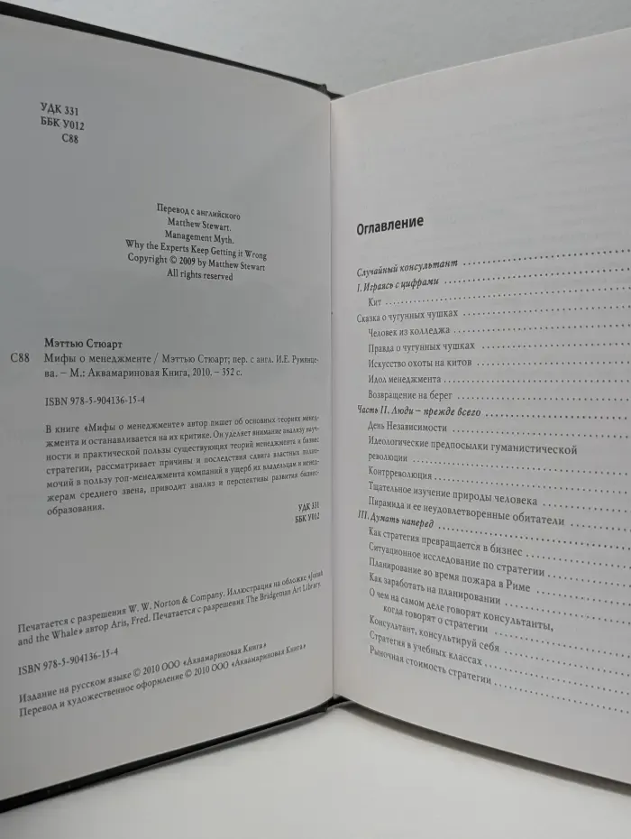 Мифы о менеджменте