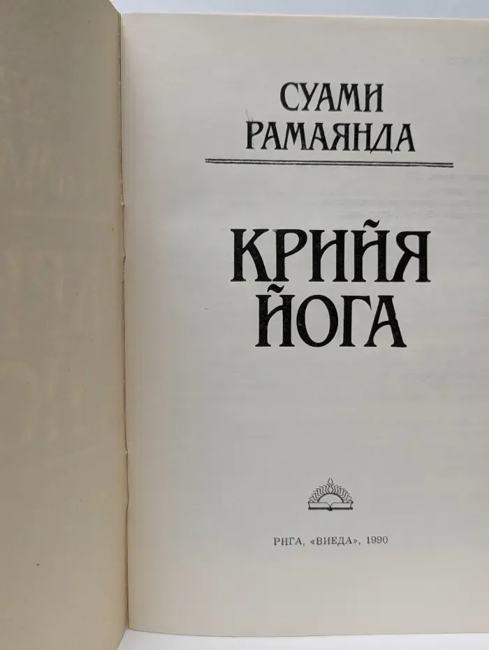 Крийя Йога