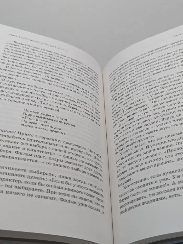 Путь мистика. Глубочайшее доверие к жизни