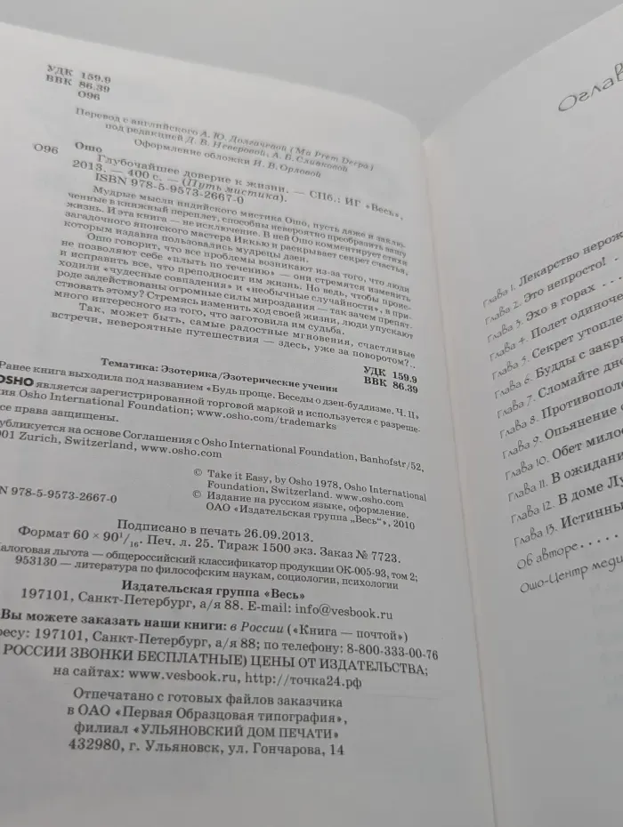 Путь мистика. Глубочайшее доверие к жизни