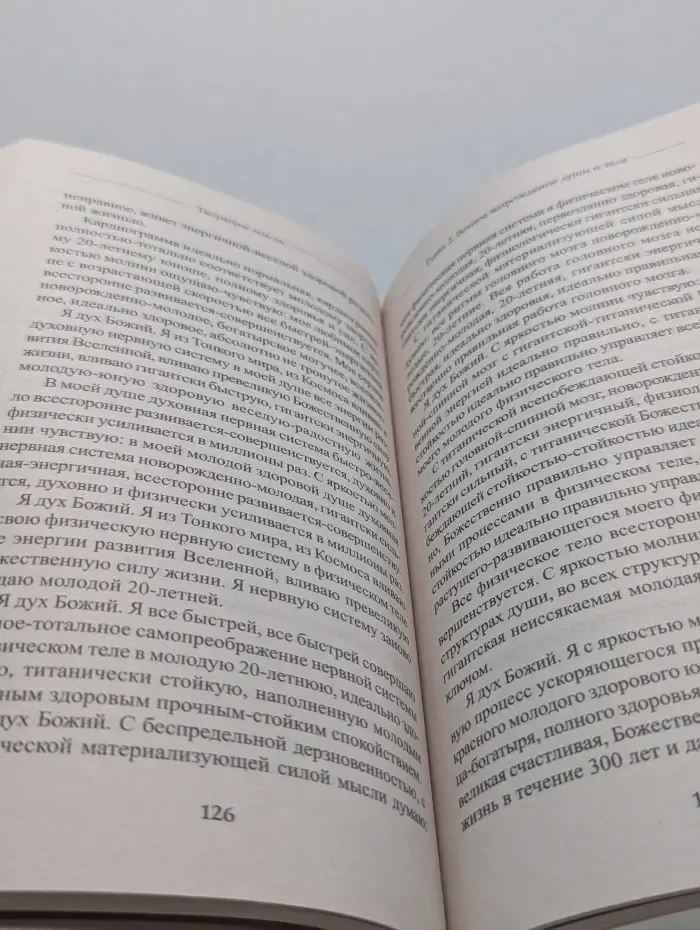 Создание новой молодости. Самопреображение