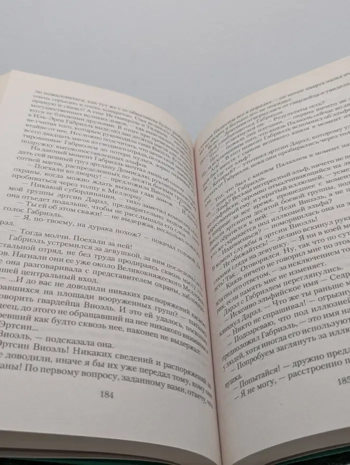 Магия фэнтези. Князь Палаэль. Испытания для мага