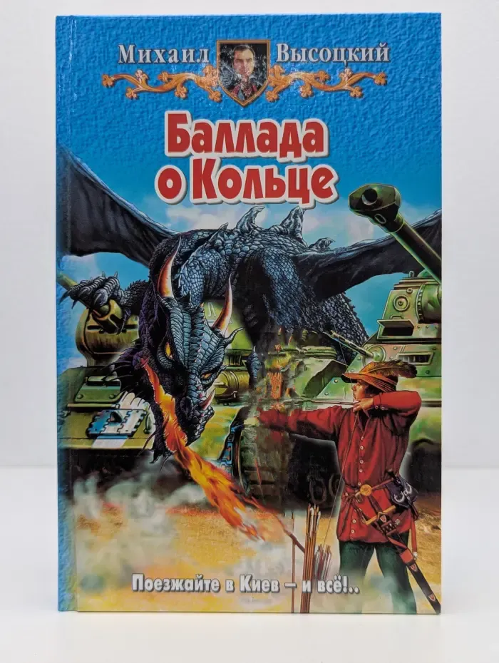 Баллада о Кольце