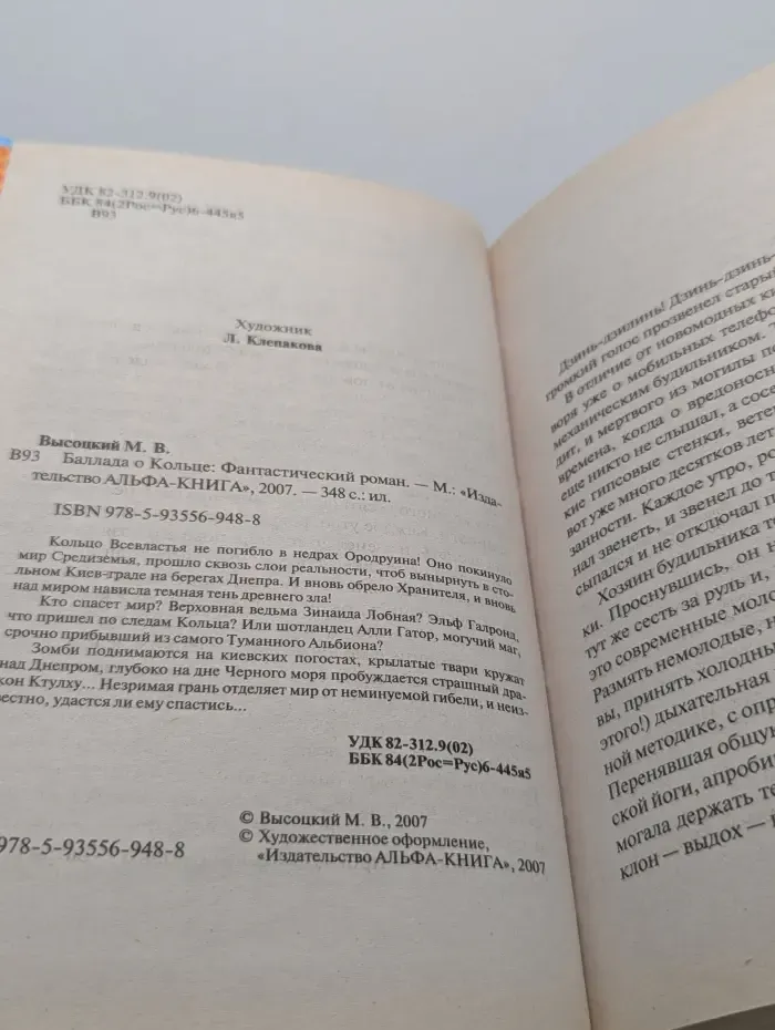 Баллада о Кольце