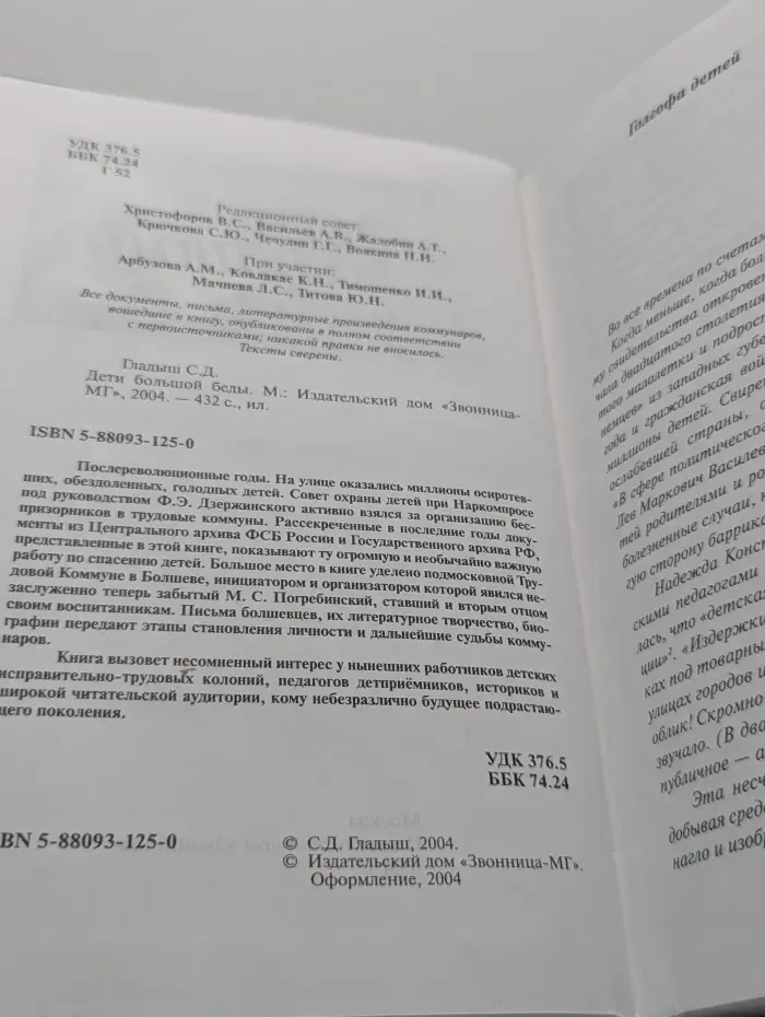 Дети большой беды
