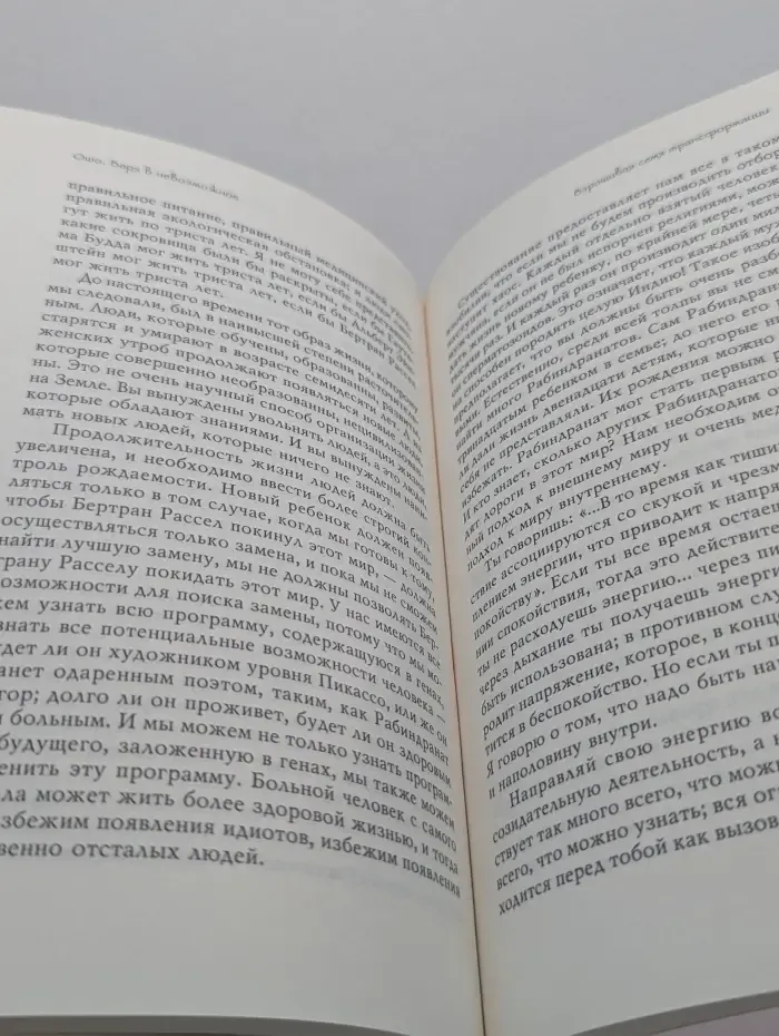 Путь мистика. Веря в невозможное перед завтраком. Звук тишины, алмаз в лотосе