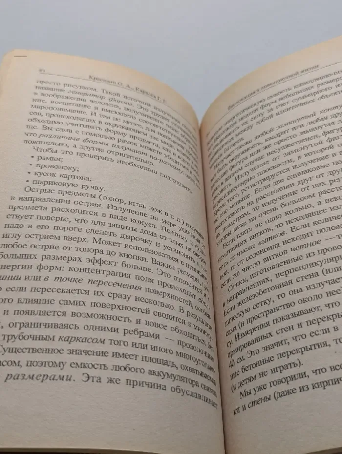 Биолокация в повседневной жизни. Практическое пособие