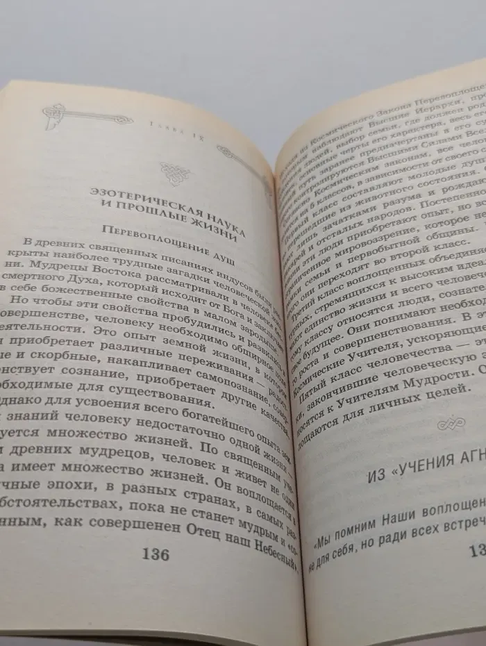 Прикладная биолокация в зеркале эзотерики