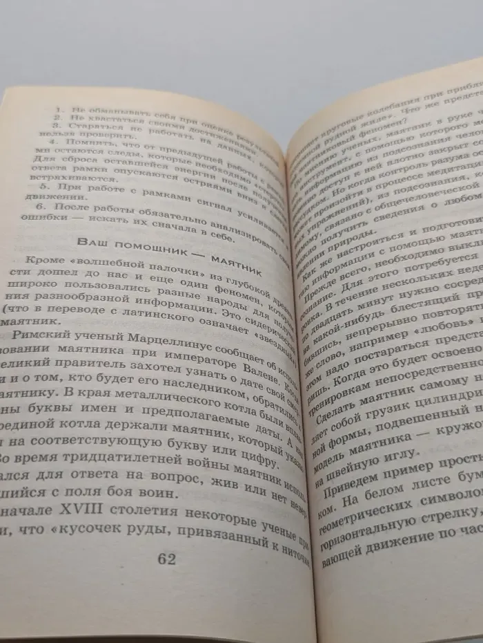 Азбука биолокации. Практическое пособие