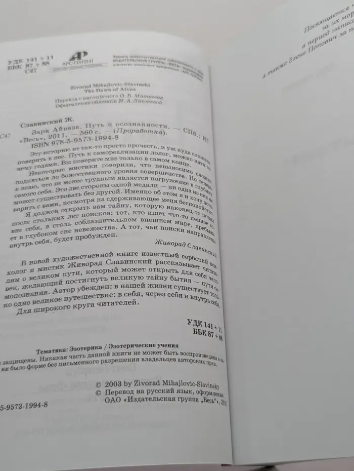 Проработка. Заря Айваза. Путь к осознанности