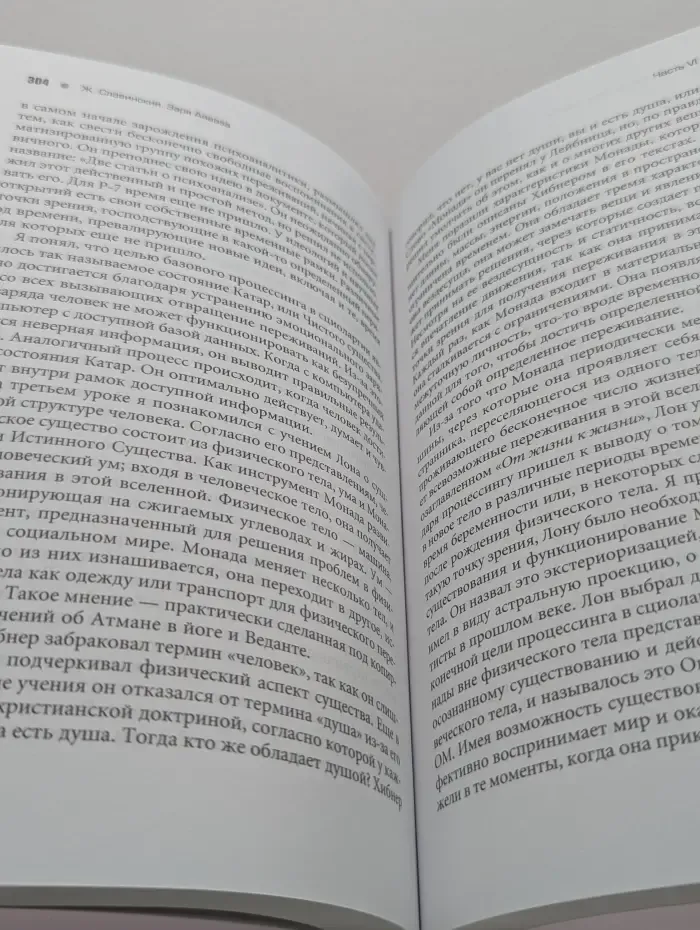 Проработка. Заря Айваза. Путь к осознанности