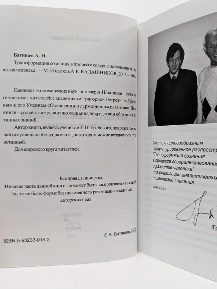 Трансформация сознания в процессе совершенствования и развития человека