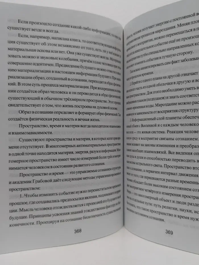 Трансформация сознания в процессе совершенствования и развития человека