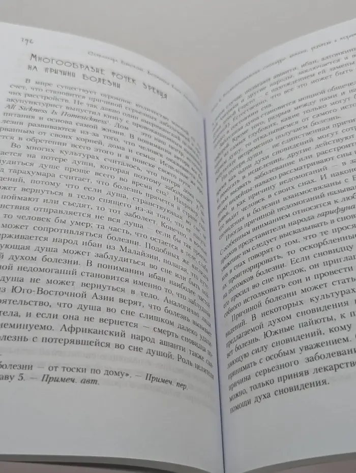 Знания из подсознания. Всемирная книга сновидений