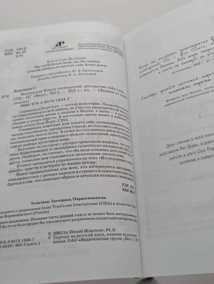Знания из подсознания. Всемирная книга сновидений
