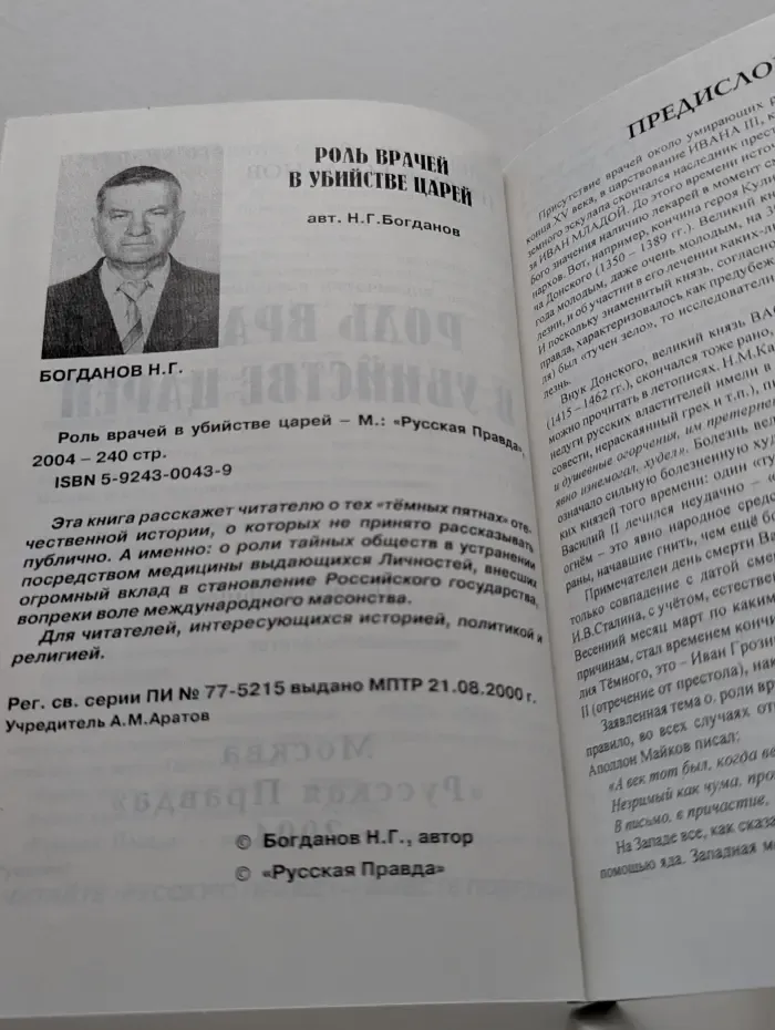 Роль врачей в убийстве царей