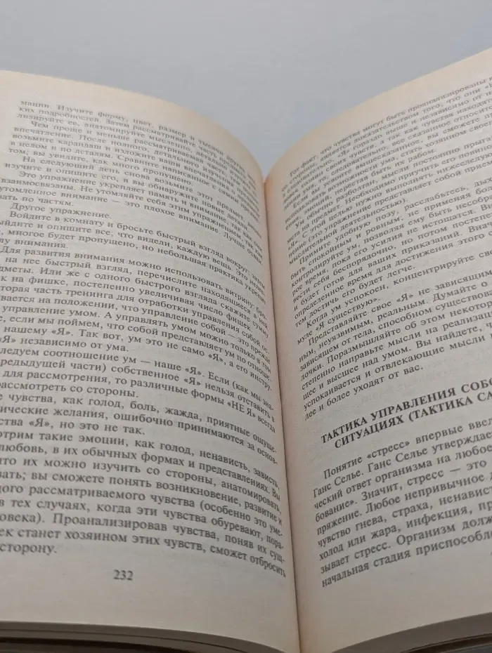 Как исцелить душу и тело. Советы экстрасенса