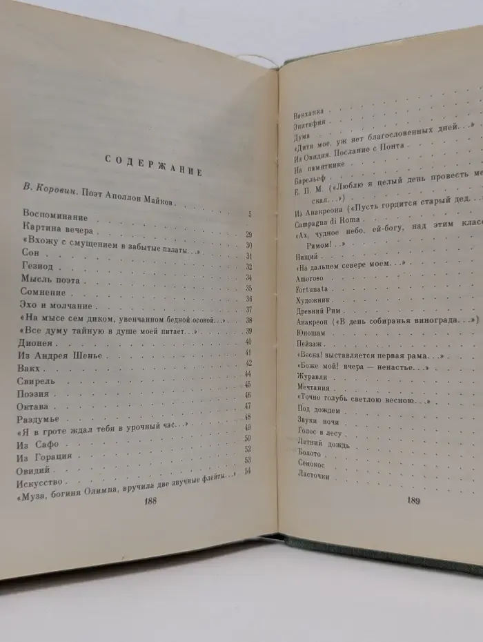 Аполлон Майков. Стихотворения