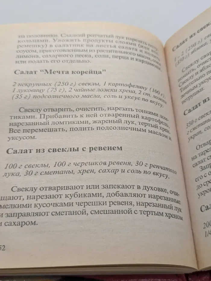 Библиотека домохозяйства. Корейские салаты