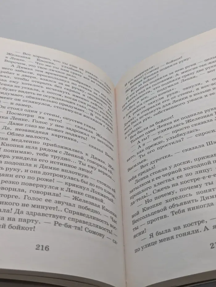 Большая детская библиотека. Чучело. Повести