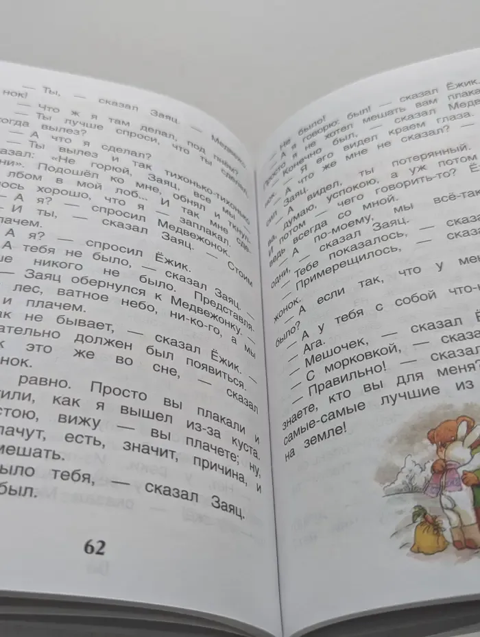 Внеклассное чтение. Сказки о Ёжике и Медвежонке