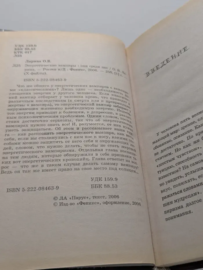 X-файлы. Энергетические вампиры. Они среди нас