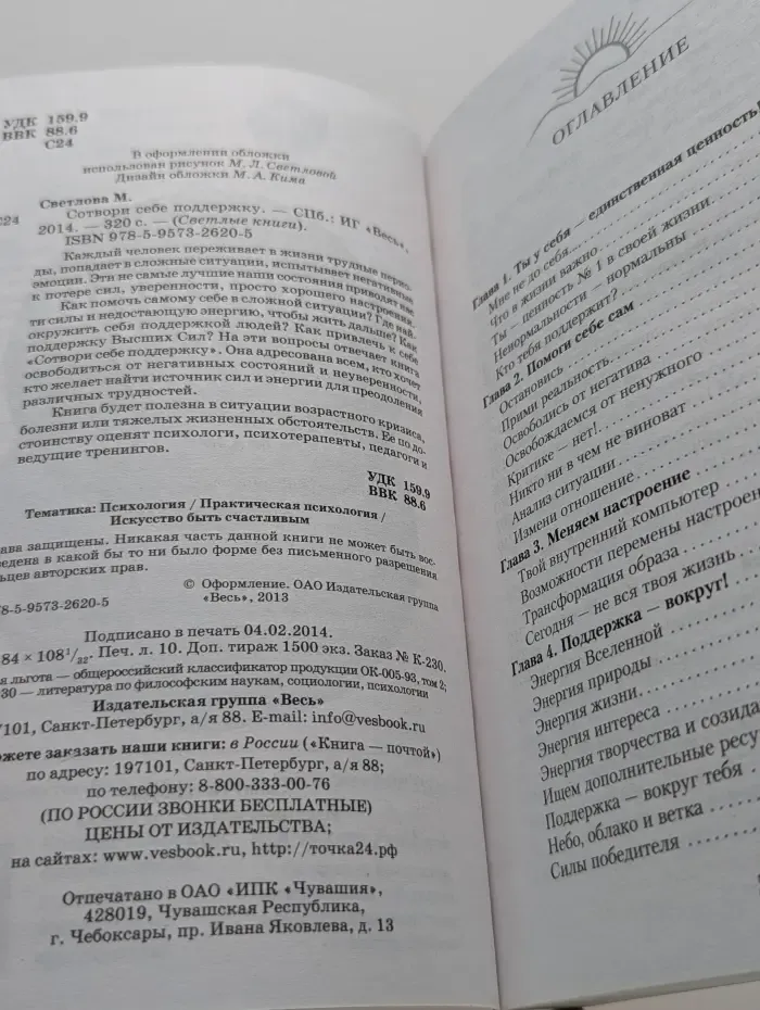 Светлые книги. Сотвори себе поддержку
