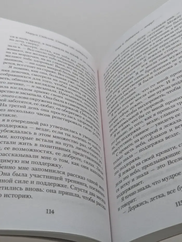 Светлые книги. Сотвори себе поддержку