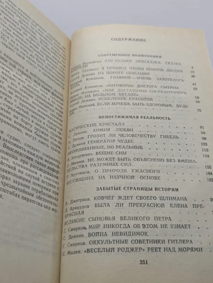 Книга Тайн 7