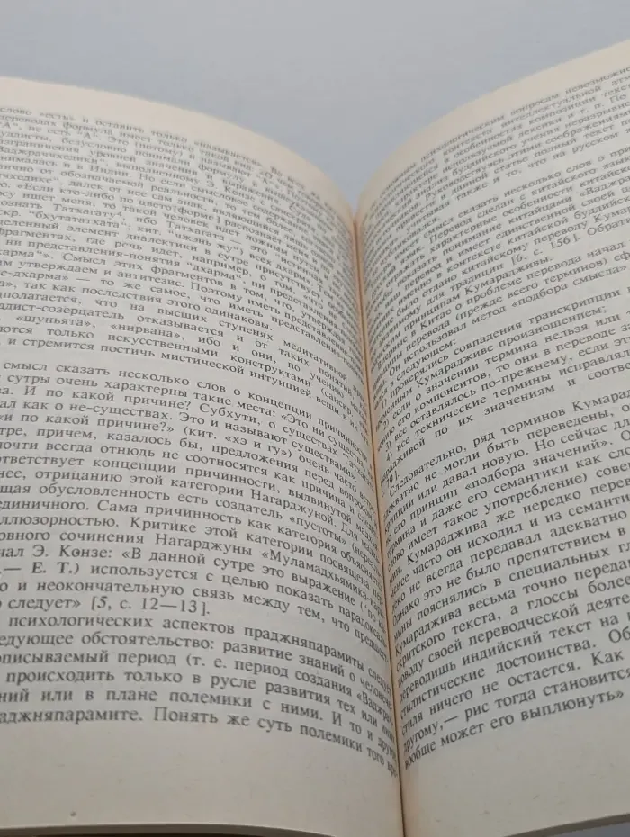 Психологические аспекты буддизма