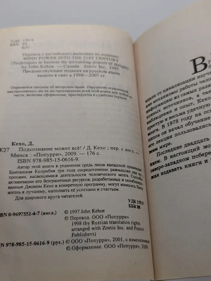 Подсознание может всё!