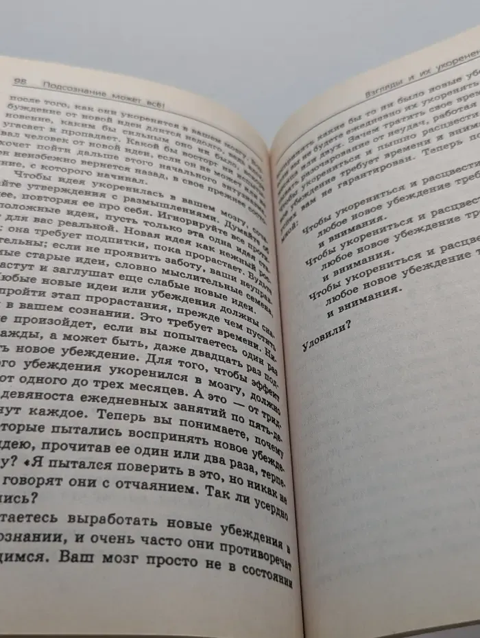 Подсознание может всё!
