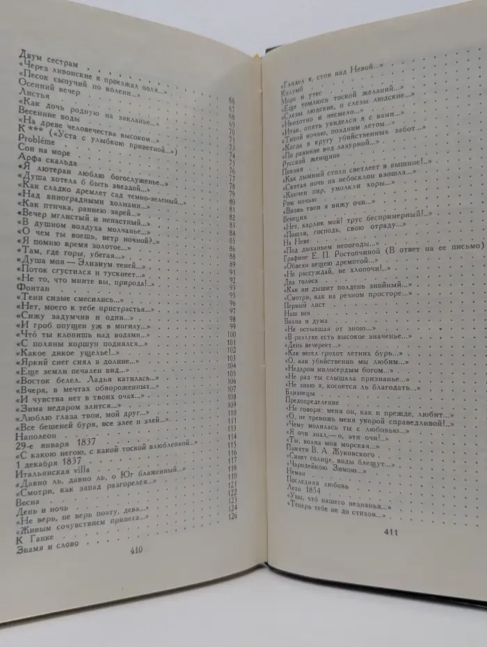 Классическая библиотека Современника. Федор Тютчев. Стихотворения и письма