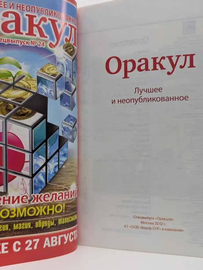 Оракул. Лучшее и неопубликованное. Спецвыпуск № 23