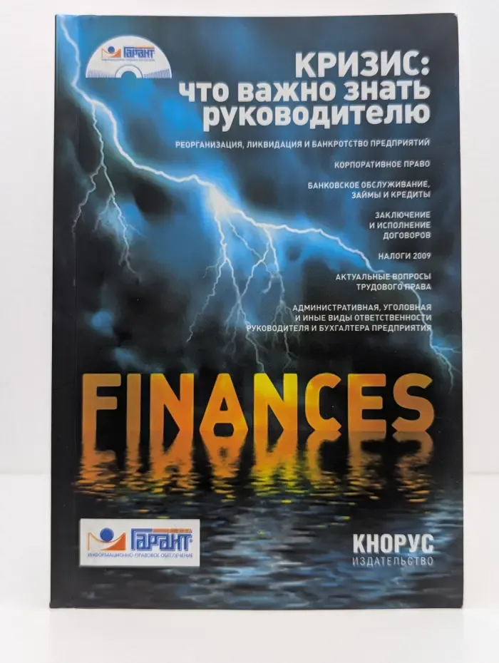 Кризис. Что важно знать руководителю