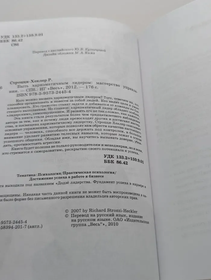 Быть харизматичным лидером: мастерство управления