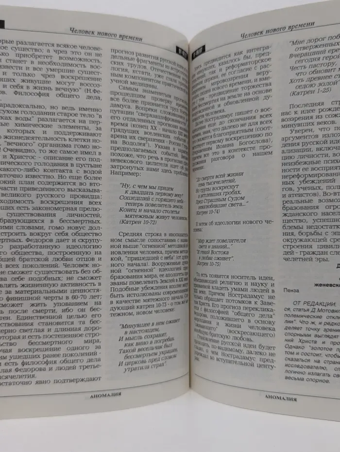 Аномалия. Экология непознанного. Выпуск № 1-2/1997