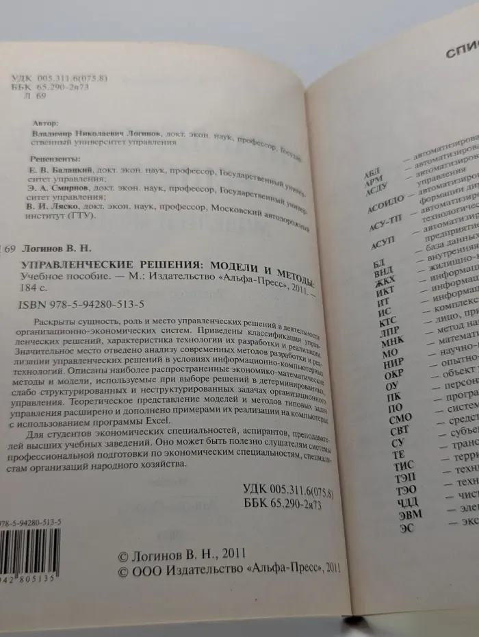 Управленческие решения: модели и методы